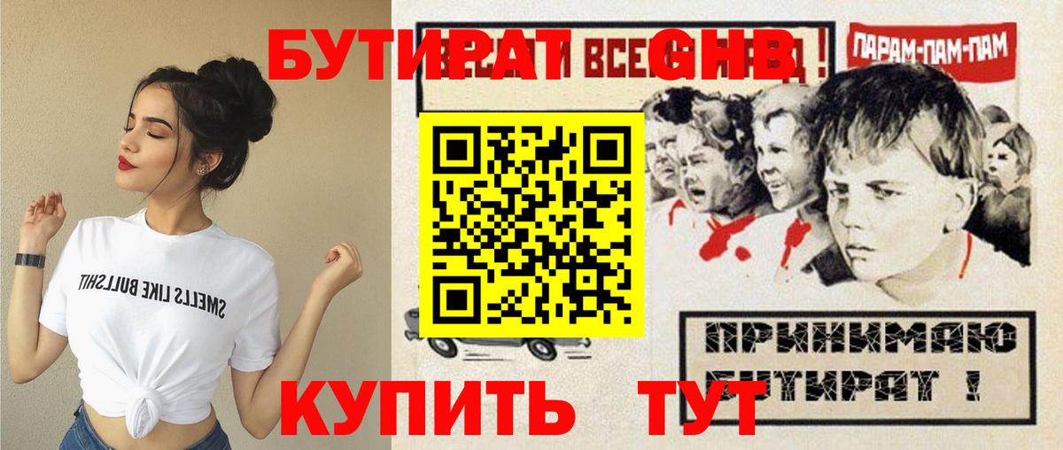 БУТИРАТ BDO 33% Гуково