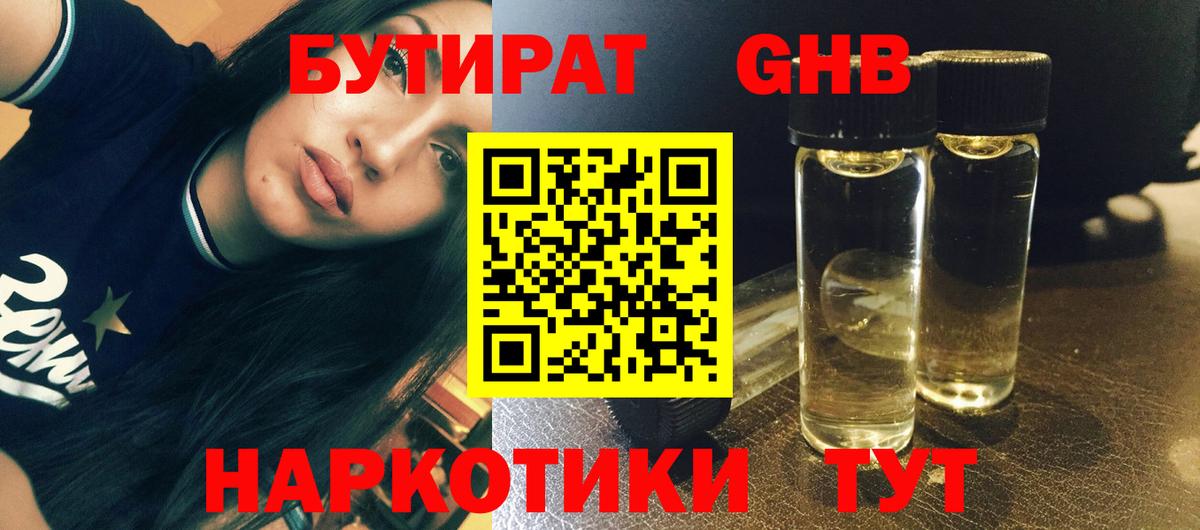 Гуково  Бутират Butirat  Вход с VPN 