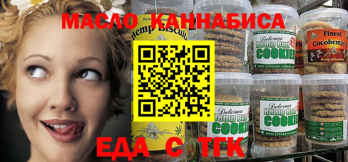 Печенье с ТГК конопля  Вход с VPN  Гуково 