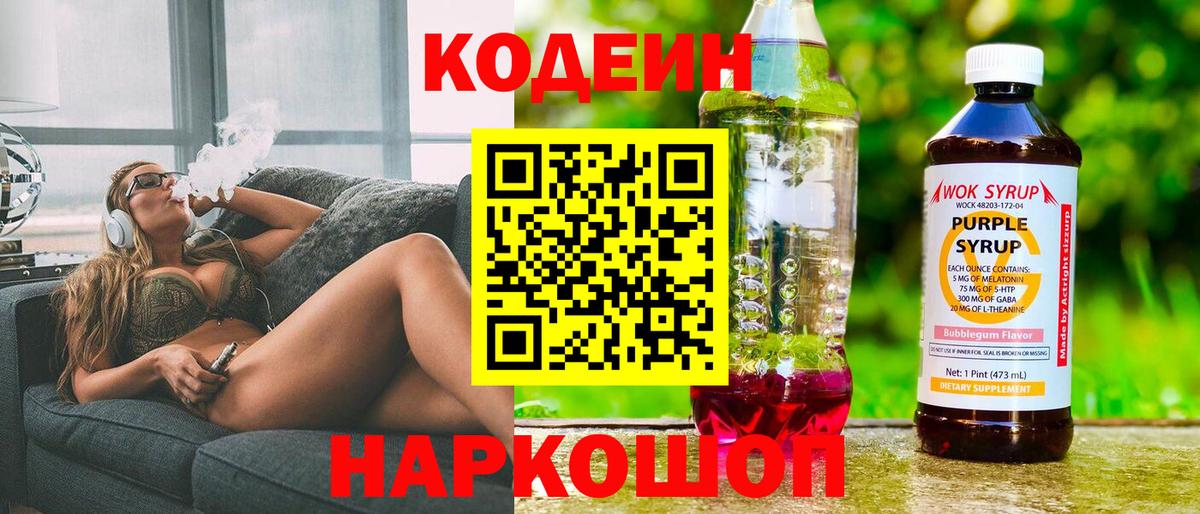 Гуково  Codein напиток Lean (лин)  Codein напиток Lean (лин)  Вход с VPN 