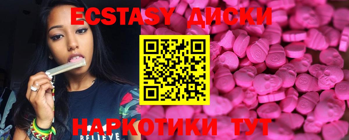 Ecstasy  Вход с VPN  ЭКСТАЗИ VHQ  Гуково  ЭКСТАЗИ 300 mg 