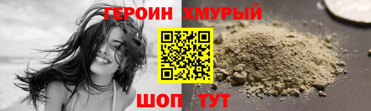 ГЕРОИН Heroin  Героин  Гуково  Вход с VPN 