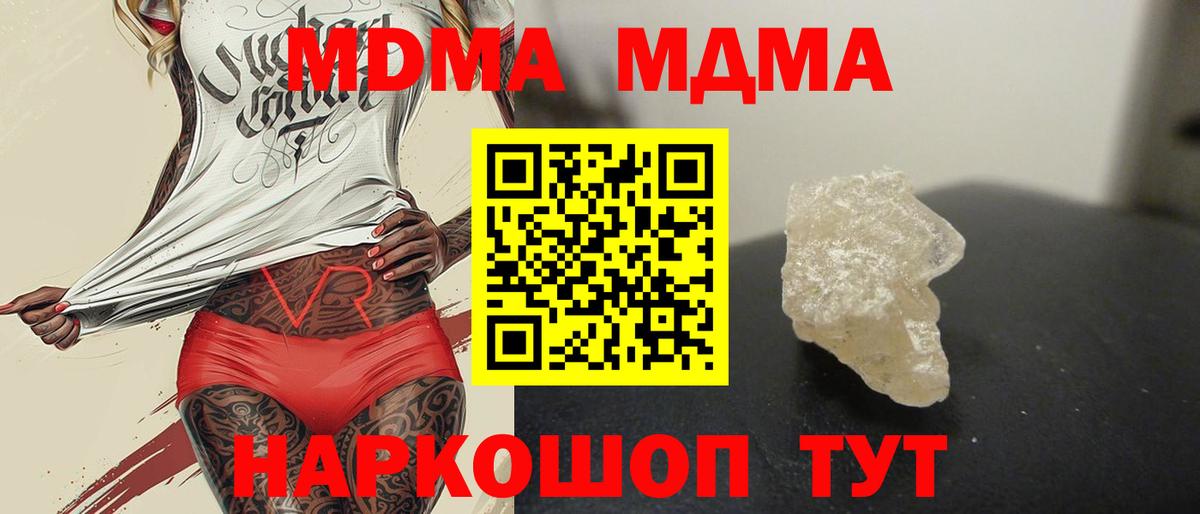 МДМА  МДМА кристаллы  Вход с VPN  Гуково  MDMA молли 