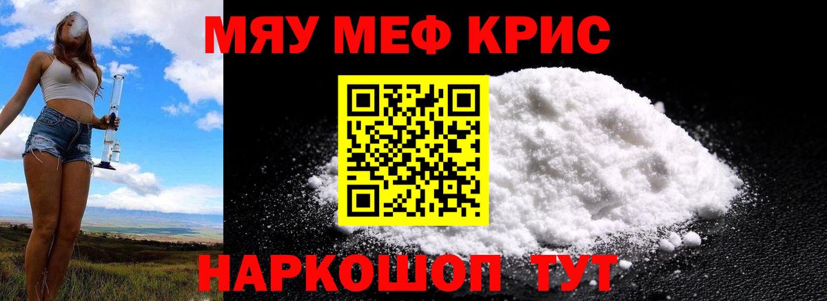 Гуково  Меф  МЕФ mephedrone  Вход с VPN  МЕФ мяу мяу 