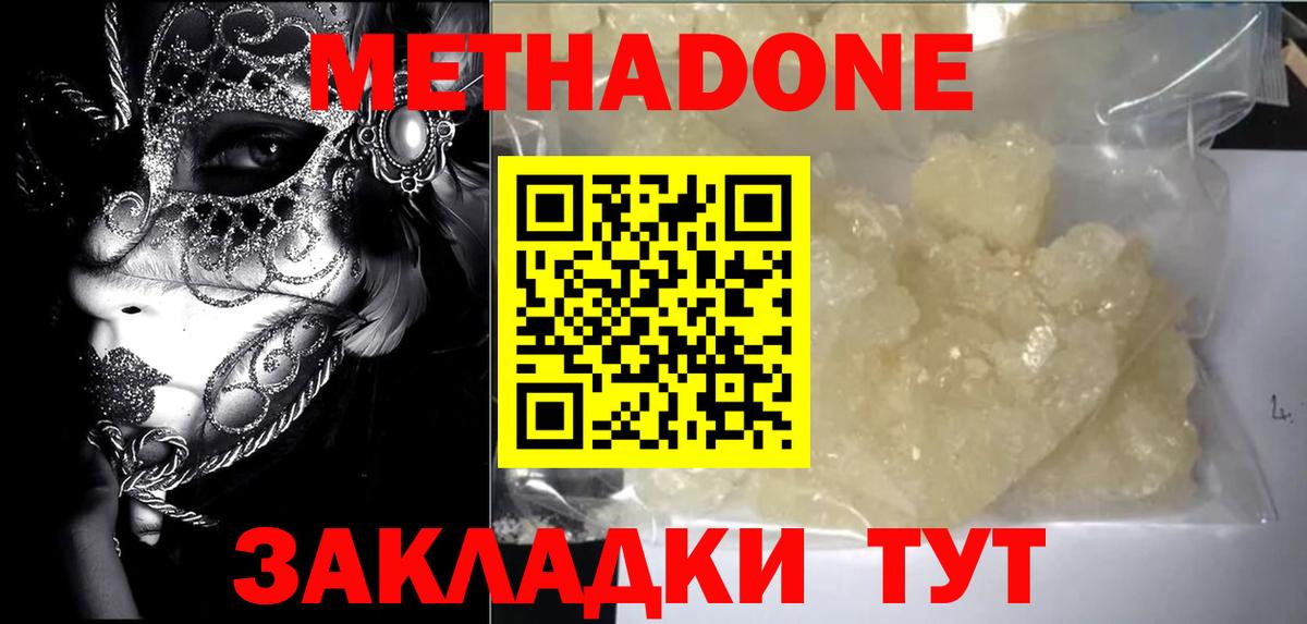 Метадон мёд Гуково